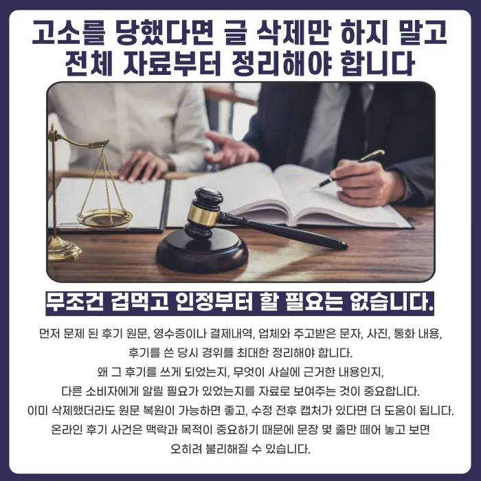 가게 후기 남겼다가 명예훼손 고소당했다면? 공연성·특정성·비방목적 판단 기준 카드뉴스 5