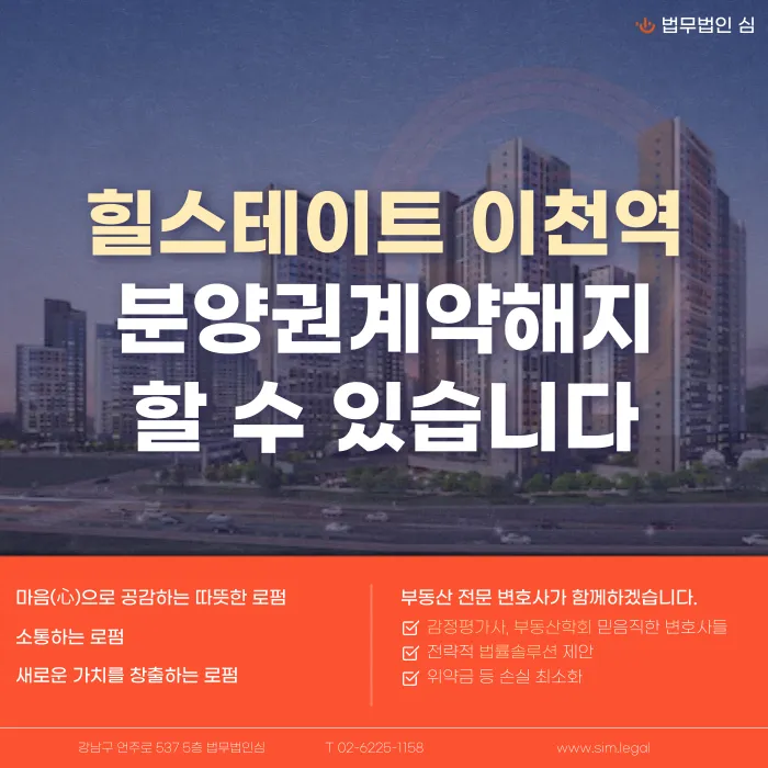 힐스테이트 이천역 분양계약해지, 가능성 있을까요? 카드뉴스 1