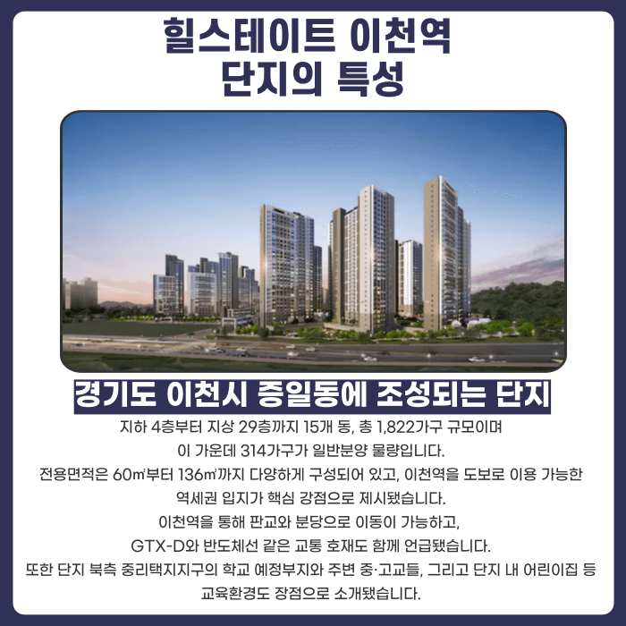 힐스테이트 이천역 분양계약해지, 가능성 있을까요? 카드뉴스 2