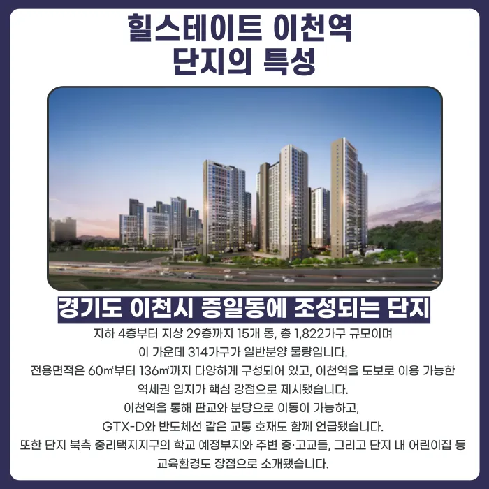 힐스테이트 이천역 분양계약해지, 가능성 있을까요? 카드뉴스 2