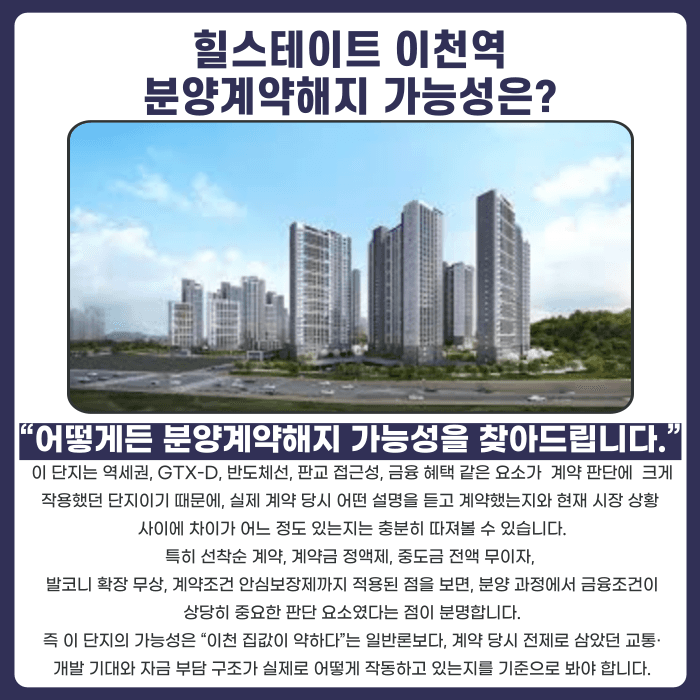 힐스테이트 이천역 분양계약해지, 가능성 있을까요? 카드뉴스 4