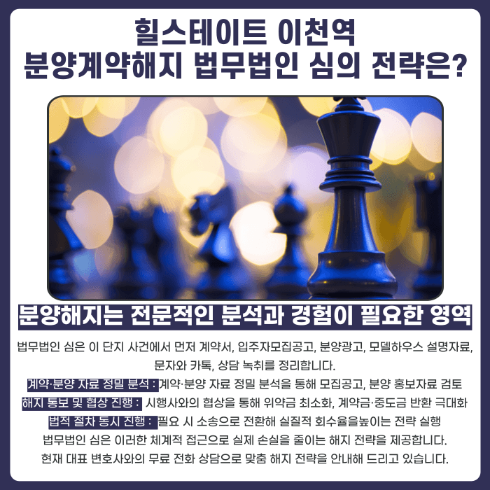 힐스테이트 이천역 분양계약해지, 가능성 있을까요? 카드뉴스 5
