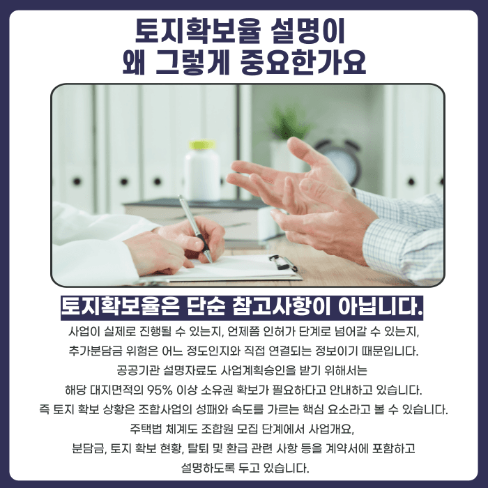 지역주택조합 토지확보율 거짓 설명, 탈퇴·가입취소 가능할까 카드뉴스 2