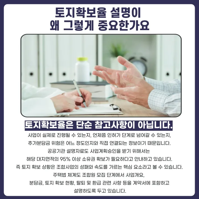 지역주택조합 토지확보율 거짓 설명, 탈퇴·가입취소 가능할까 카드뉴스 2
