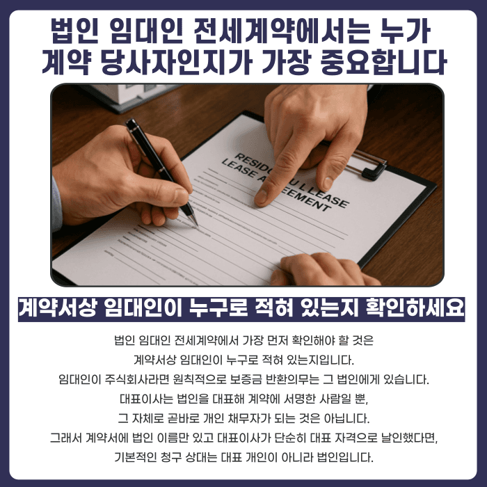 법인 임대인 전세계약, 대표이사 개인에게 보증금 반환 책임을 물을 수 있을까 카드뉴스 2