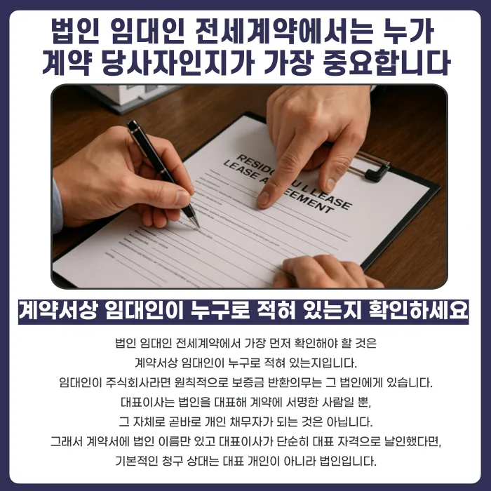 법인 임대인 전세계약, 대표이사 개인에게 보증금 반환 책임을 물을 수 있을까 카드뉴스 2