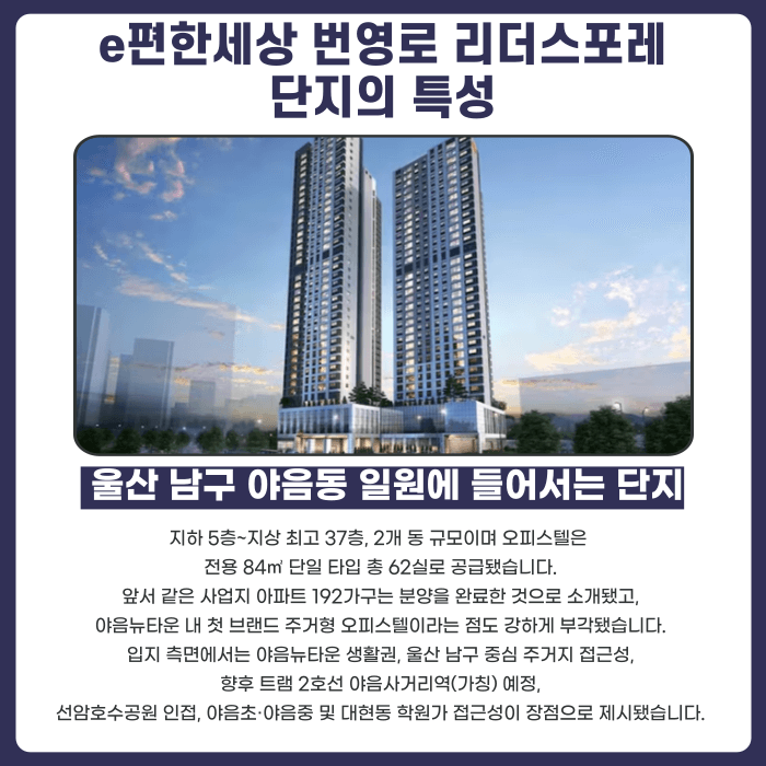 e편한세상 번영로 리더스포레 분양계약해지, 가능할까요? 카드뉴스 2