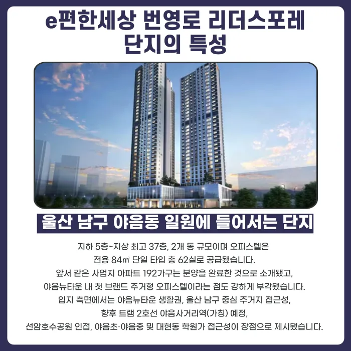 e편한세상 번영로 리더스포레 분양계약해지, 가능할까요? 카드뉴스 2