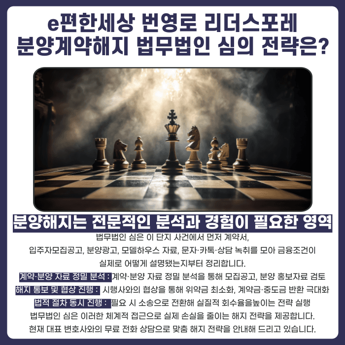 e편한세상 번영로 리더스포레 분양계약해지, 가능할까요? 카드뉴스 5