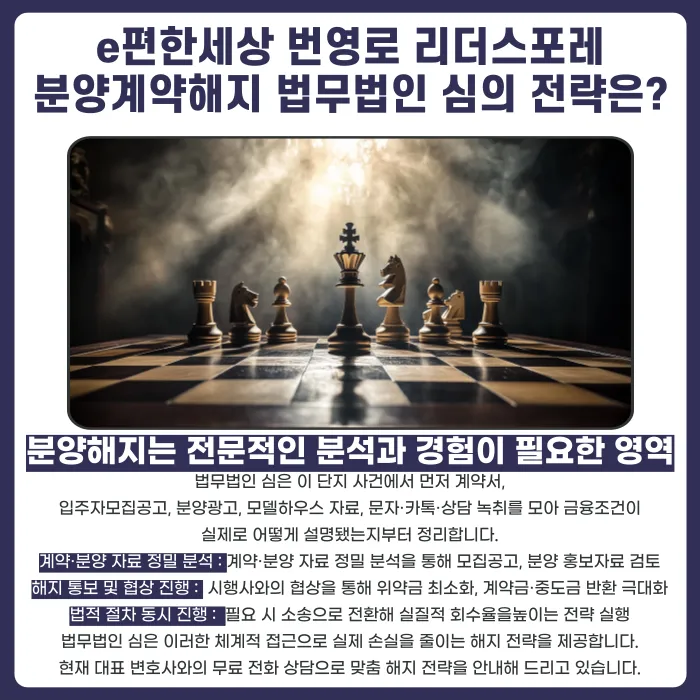 e편한세상 번영로 리더스포레 분양계약해지, 가능할까요? 카드뉴스 5