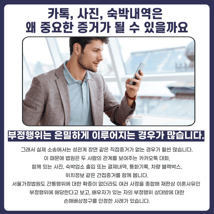 상간자소송 증거, 카톡·사진·숙박내역만으로 가능할까 카드뉴스 2