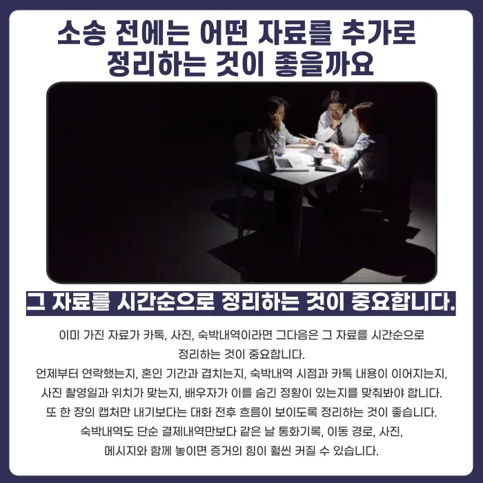 상간자소송 증거, 카톡·사진·숙박내역만으로 가능할까 카드뉴스 5