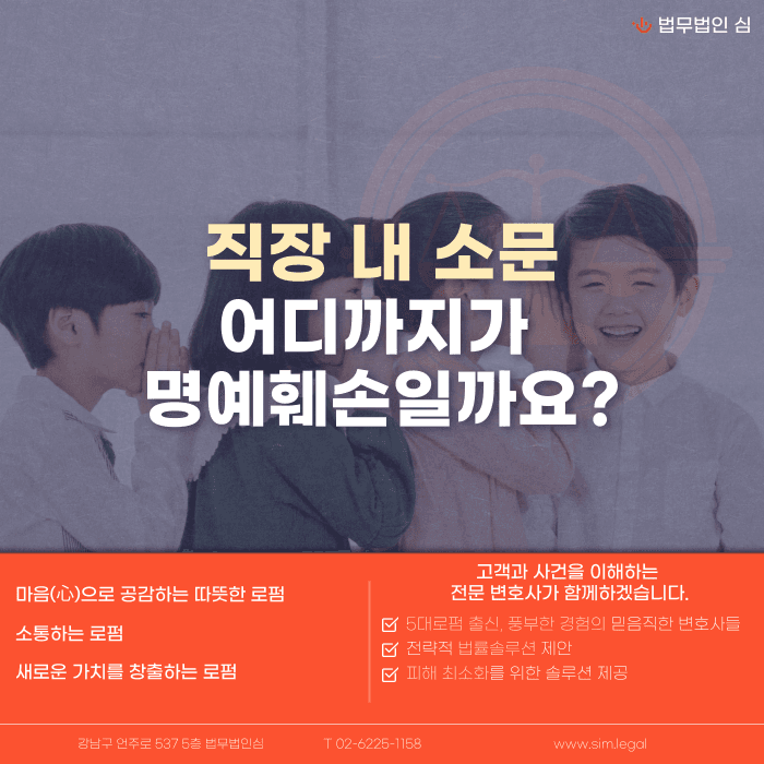 직장 내 소문, 명예훼손이 될 수 있을까 카드뉴스 1