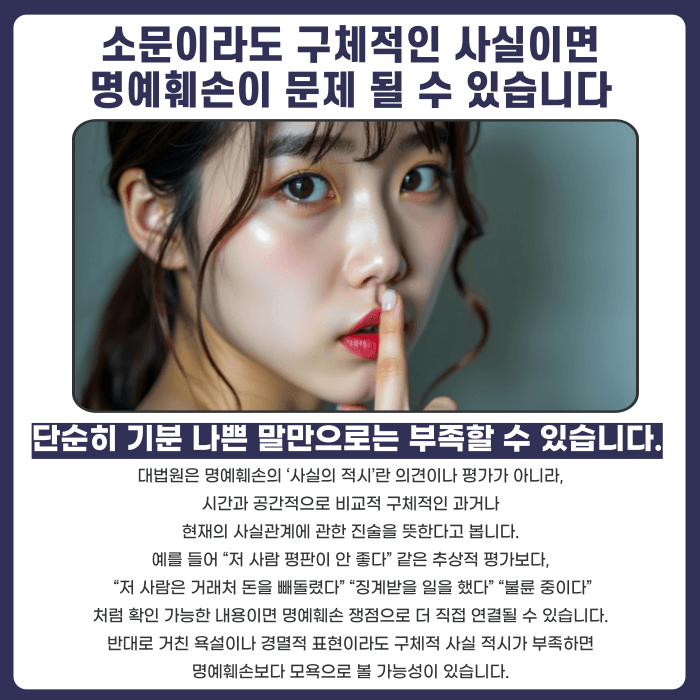직장 내 소문, 명예훼손이 될 수 있을까 카드뉴스 2