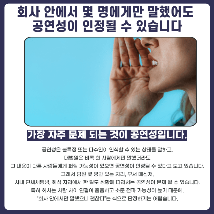 직장 내 소문, 명예훼손이 될 수 있을까 카드뉴스 3
