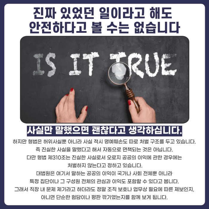 직장 내 소문, 명예훼손이 될 수 있을까 카드뉴스 4
