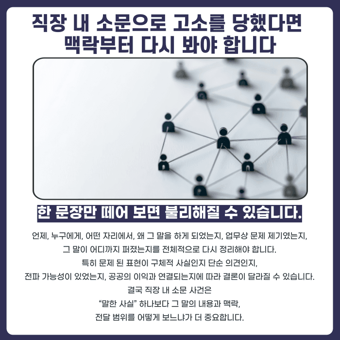 직장 내 소문, 명예훼손이 될 수 있을까 카드뉴스 5