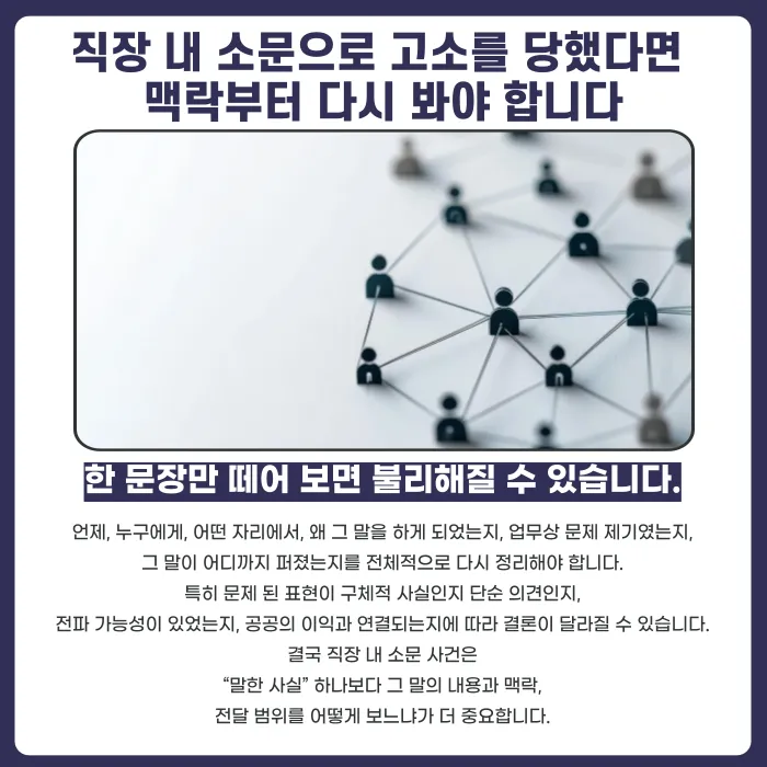 직장 내 소문, 명예훼손이 될 수 있을까 카드뉴스 5