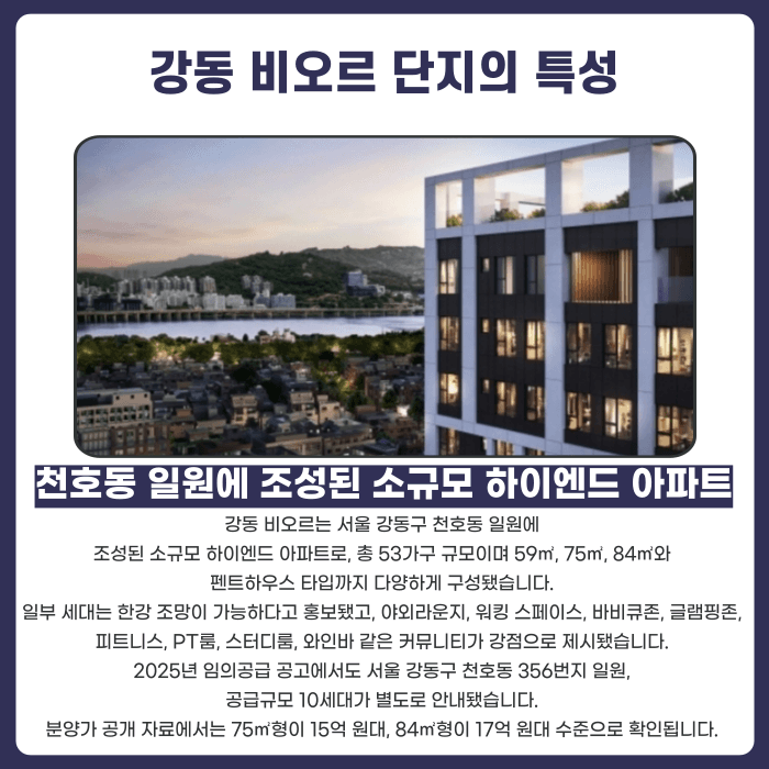 강동 비오르 분양계약해지, 잔금 부담과 임의공급 반복이 미치는 영향 카드뉴스 2