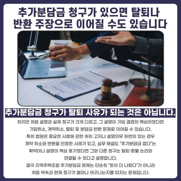 지역주택조합 추가분담금, 없다고 했는데 나중에 청구되면 대응법 카드뉴스 5