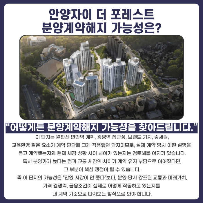 안양자이 더 포레스트 분양계약해지, 잔금·마피 걱정될 때 확인할 점 카드뉴스 4