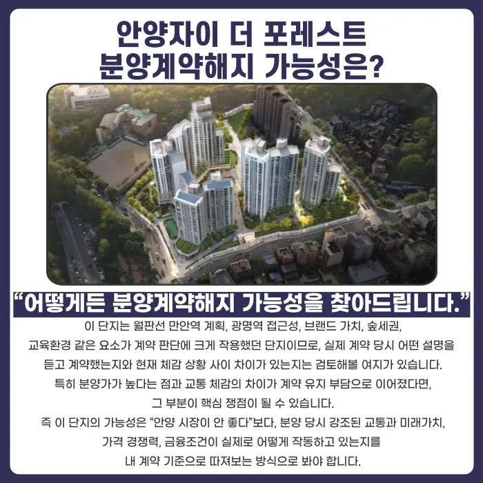 안양자이 더 포레스트 분양계약해지, 잔금·마피 걱정될 때 확인할 점 카드뉴스 4