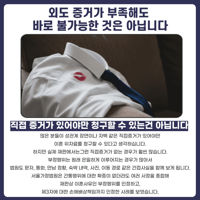 이혼 위자료, 외도 증거가 부족해도 청구할 수 있을까 카드뉴스 2