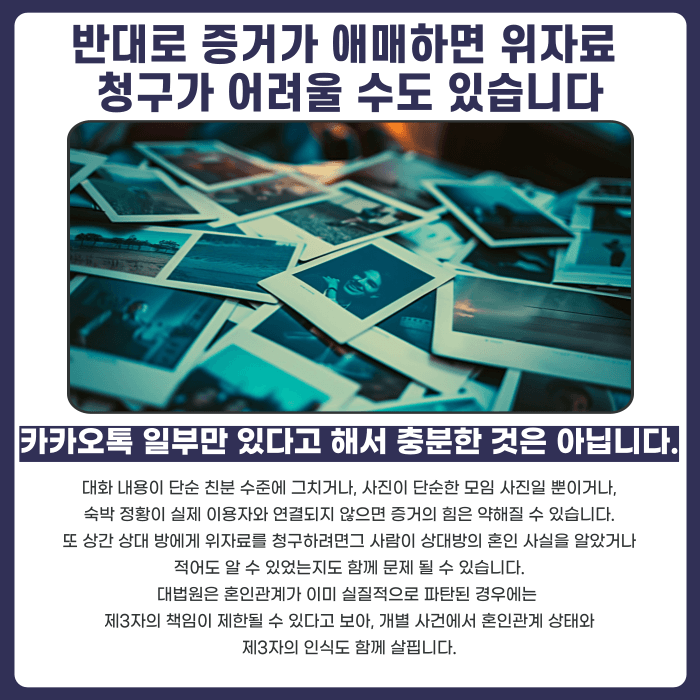이혼 위자료, 외도 증거가 부족해도 청구할 수 있을까 카드뉴스 4