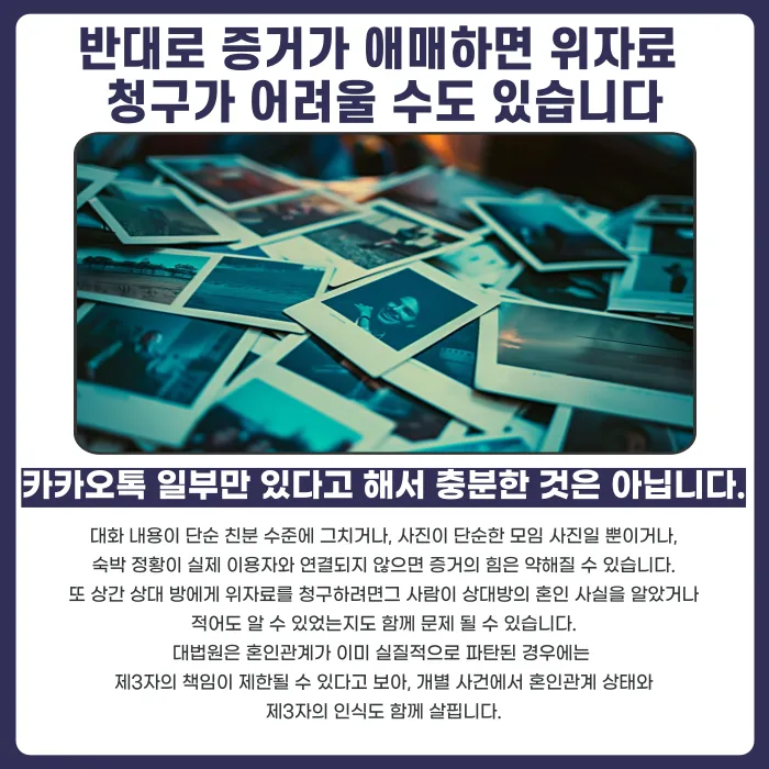 이혼 위자료, 외도 증거가 부족해도 청구할 수 있을까 카드뉴스 4