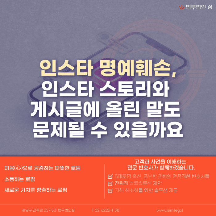 인스타 스토리·게시글도 명예훼손이 될 수 있나요 카드뉴스 1
