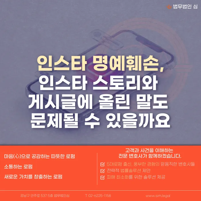 인스타 스토리·게시글도 명예훼손이 될 수 있나요 카드뉴스 1