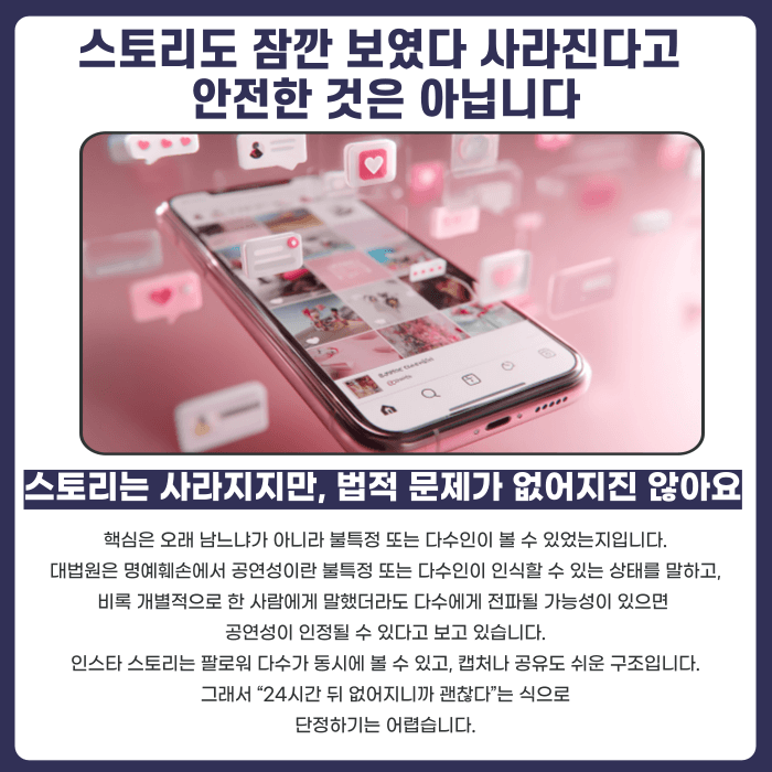 인스타 스토리·게시글도 명예훼손이 될 수 있나요 카드뉴스 2