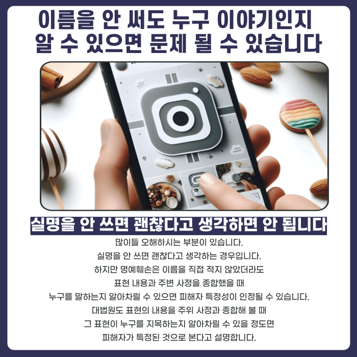 인스타 스토리·게시글도 명예훼손이 될 수 있나요 카드뉴스 3