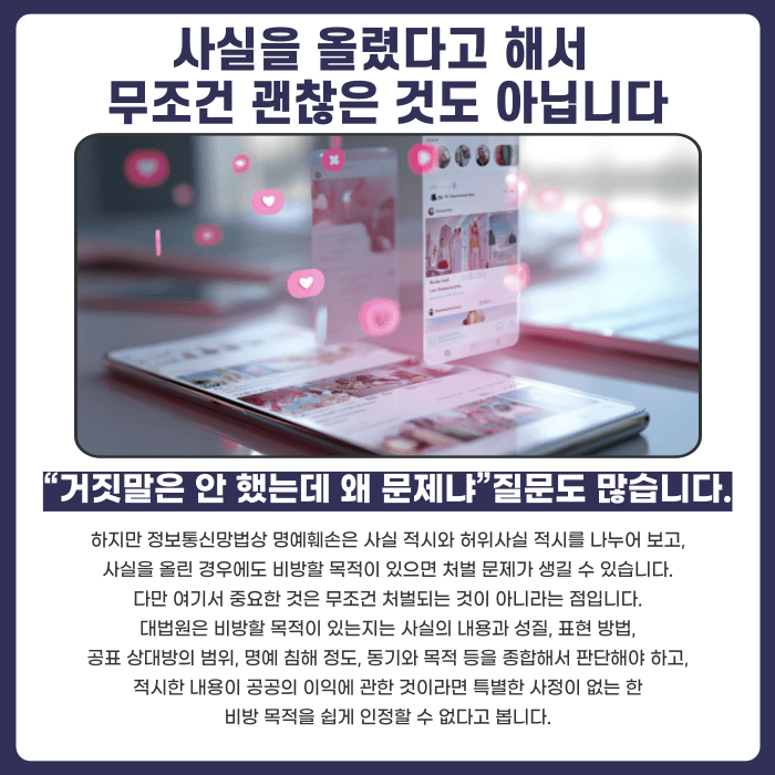 인스타 스토리·게시글도 명예훼손이 될 수 있나요 카드뉴스 4