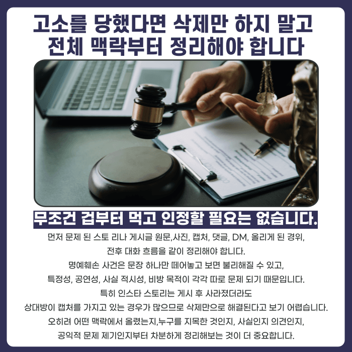 인스타 스토리·게시글도 명예훼손이 될 수 있나요 카드뉴스 5
