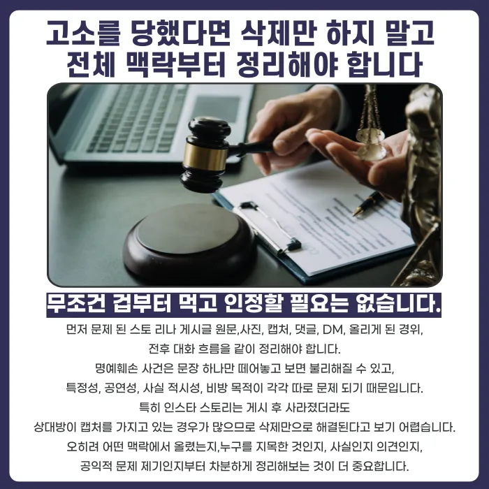 인스타 스토리·게시글도 명예훼손이 될 수 있나요 카드뉴스 5