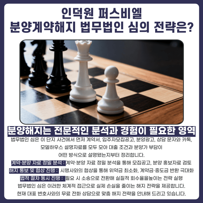 인덕원 퍼스비엘 분양계약해지, 잔금 부담과 마피 우려 있다면 카드뉴스 5