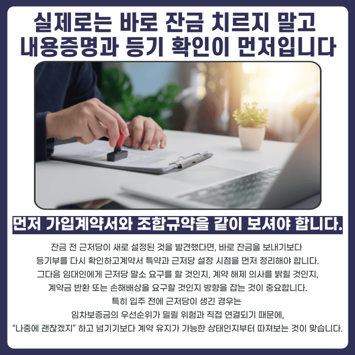 임대차 잔금 전 근저당 설정, 계약금 반환 가능할까 카드뉴스 5