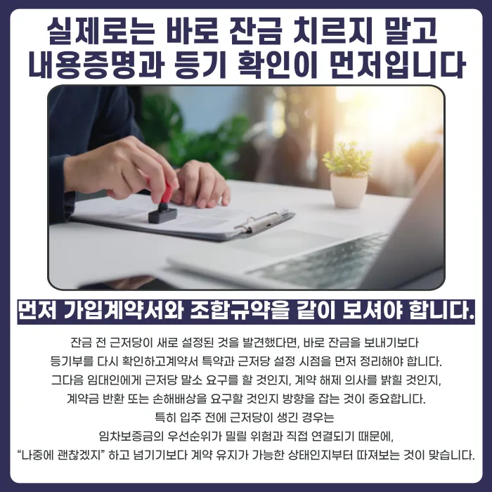 임대차 잔금 전 근저당 설정, 계약금 반환 가능할까 카드뉴스 5