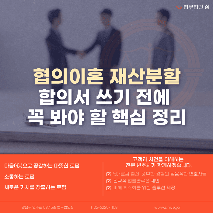 협의이혼 재산분할 합의서, 서명 전에 반드시 확인해야 할 것들 카드뉴스 1