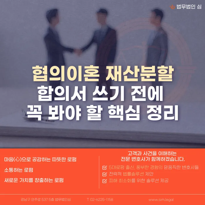 협의이혼 재산분할 합의서, 서명 전에 반드시 확인해야 할 것들 카드뉴스 1