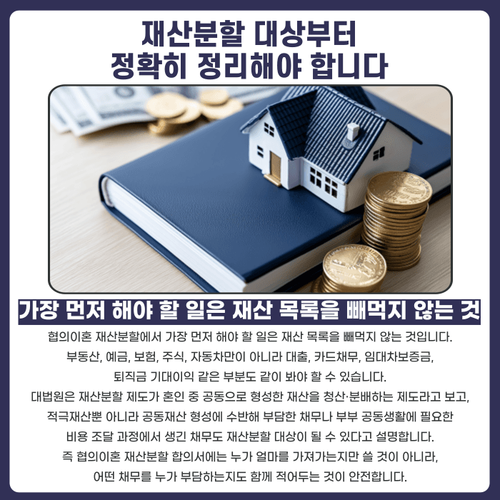 협의이혼 재산분할 합의서, 서명 전에 반드시 확인해야 할 것들 카드뉴스 2