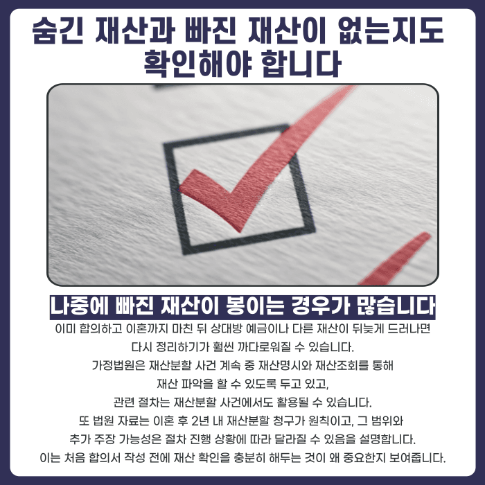 협의이혼 재산분할 합의서, 서명 전에 반드시 확인해야 할 것들 카드뉴스 5