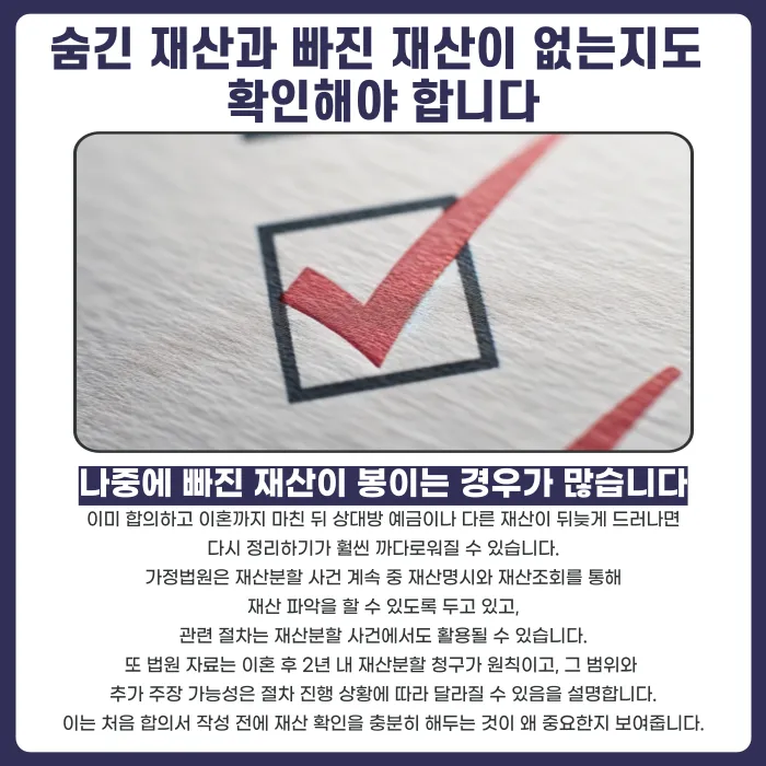 협의이혼 재산분할 합의서, 서명 전에 반드시 확인해야 할 것들 카드뉴스 5
