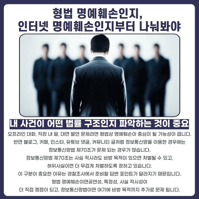 명예훼손 고소당했을 때 경찰조사 전 준비해야 할 것들 카드뉴스 2