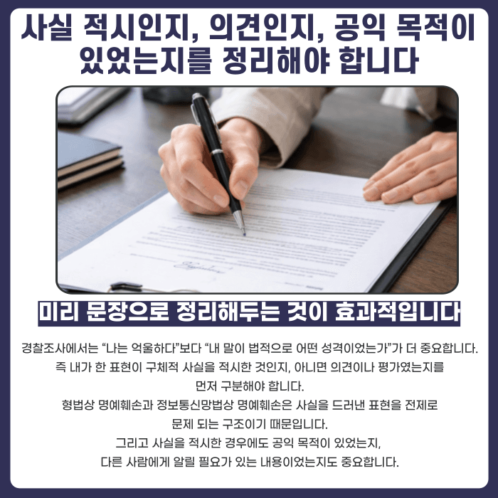 명예훼손 고소당했을 때 경찰조사 전 준비해야 할 것들 카드뉴스 4