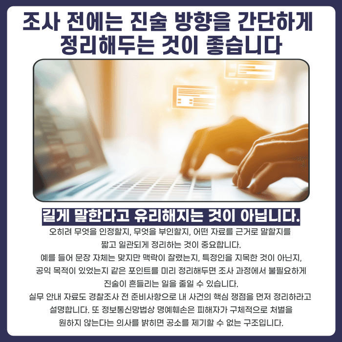명예훼손 고소당했을 때 경찰조사 전 준비해야 할 것들 카드뉴스 5