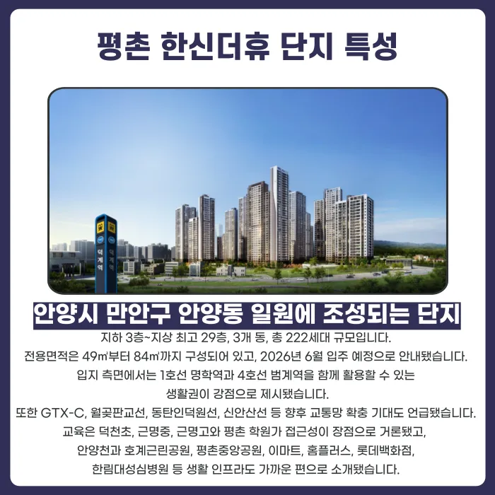 평촌 한신더휴 분양계약해지, 임의공급과 잔금 부담 함께 봐야 하는 이유 카드뉴스 2