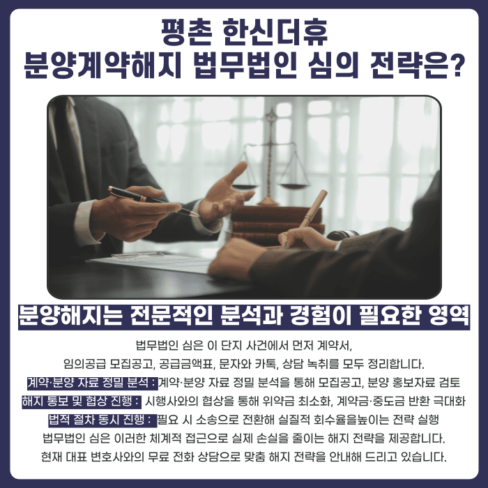 평촌 한신더휴 분양계약해지, 임의공급과 잔금 부담 함께 봐야 하는 이유 카드뉴스 5