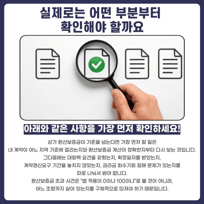 상가 환산보증금 초과하면 상가임대차보호법 적용이 아예 안 되나요 카드뉴스 5